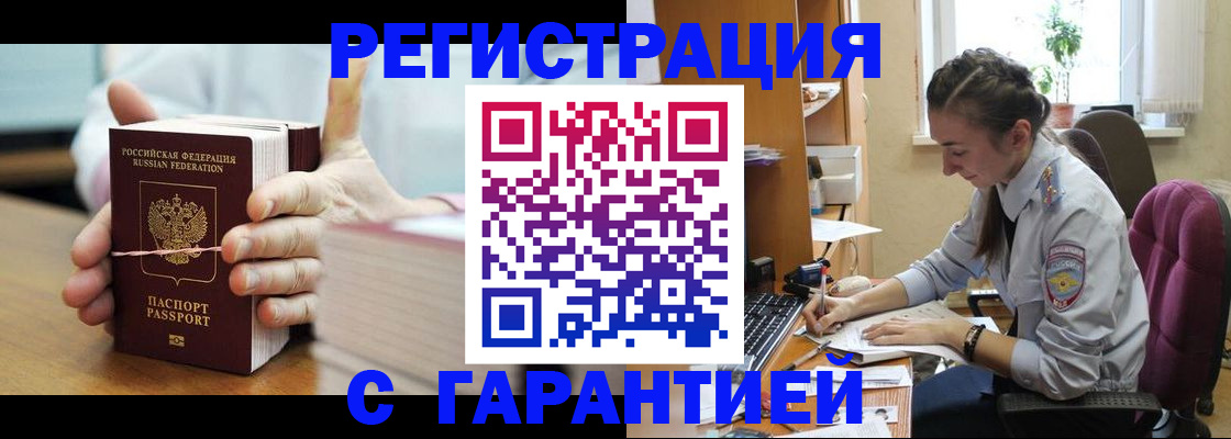 временная регистрация в Нюрбе