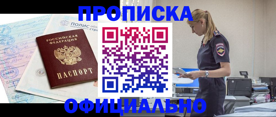 прописка ребенка в Нюрбе