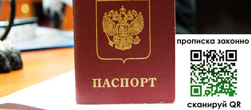 регистрация в Нюрбе прописка в Нюрбе